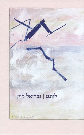 לוונט