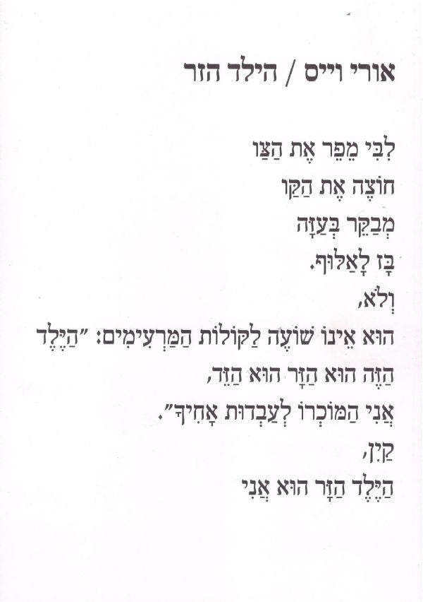 הילד הזר