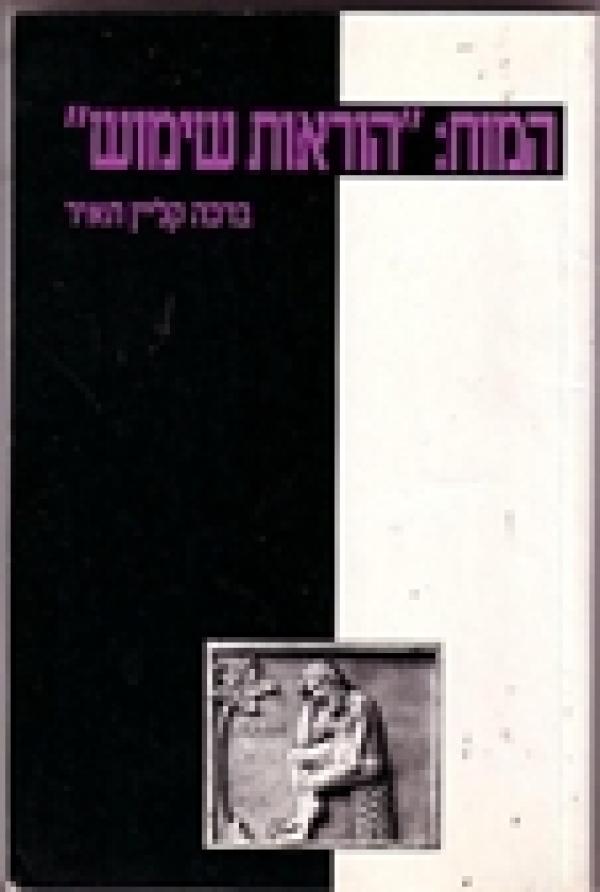 המוח: "הוראות שימוש" / קורס יצירתי בחשיבה יצירתית לפרט, למשפחה, לצוות, לארגון