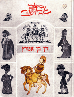 סיפורי אבו-נימר / לאנשים שלא מפינים ערבית ולא מכירים טוף אל ערבים