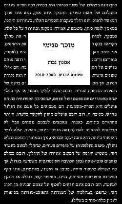 מזכר פנימי
