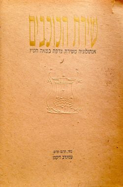 שירת הכוכבים / אנתולוגיה משירת צרפת במאה הט"ז