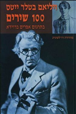 100 שירים / בתרגום אפרים ברוידא / מהדורה דו לשונית