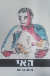 האי