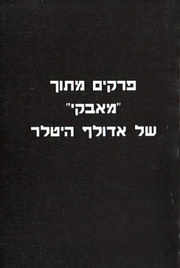 פרקים מתוך מאבקי
