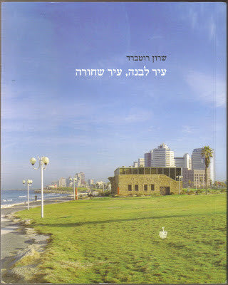 עיר לבנה, עיר שחורה