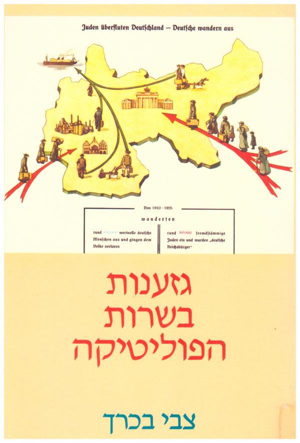 גזענות בשירות הפוליטיקה / מן המוניזם אל הנאציזם
