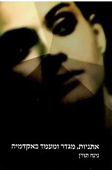 אתניות, מגדר ומעמד באקדמיה