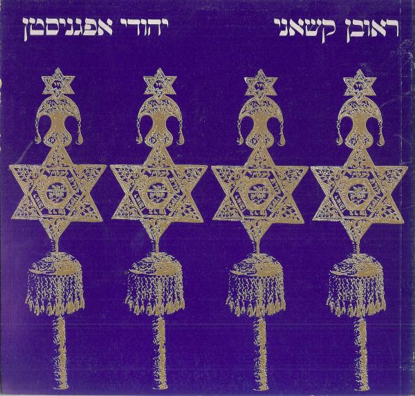 יהודי אפגניסטן