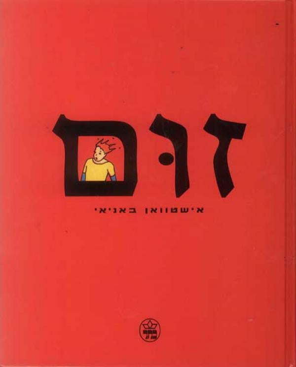 זום