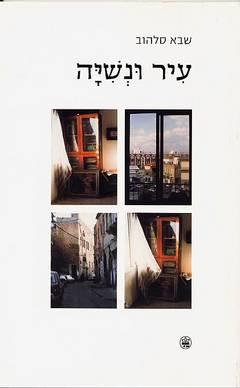 עיר ונשיה