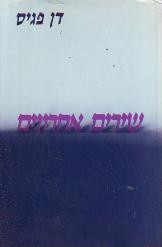 שירים אחרונים