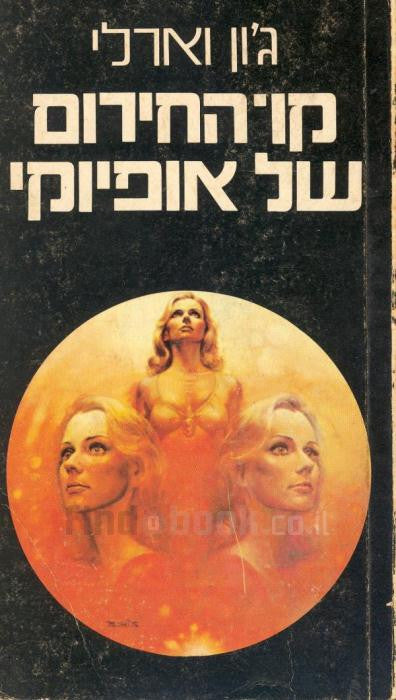 קו-החירום של אופיוקי