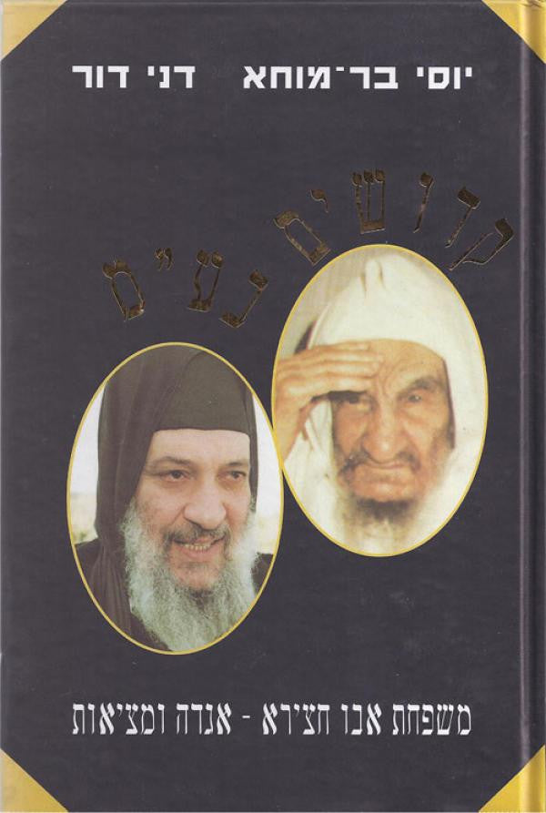 קדושים בע"מ