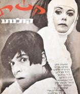 רבעון קשת קולנוע - סתיו 1968
