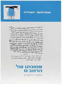 אמונתו של הרמב"ם