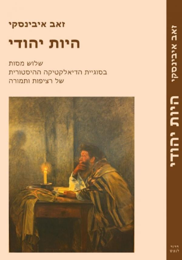 היות יהודי