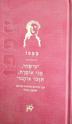 "מישהי, אני אומרת, תזכר אותנו": שירי ספפו / תרגום שמעון בוזגלו