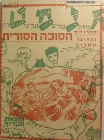 חנמט והמרגלים / הסוכה הסודית/ והאוצר האבוד