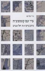עיר עם קונספציה / מתכננים את תל אביב