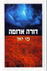 דורה אדומה