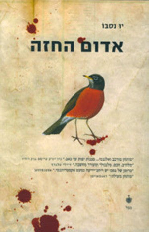 אדום החזה