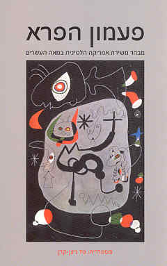 פעמון הפרא
