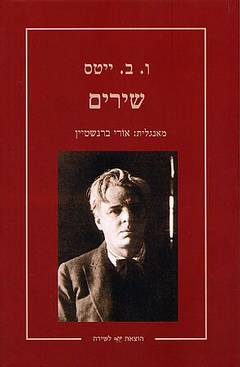 שירים / מאנגלית אורי ברנשטיין