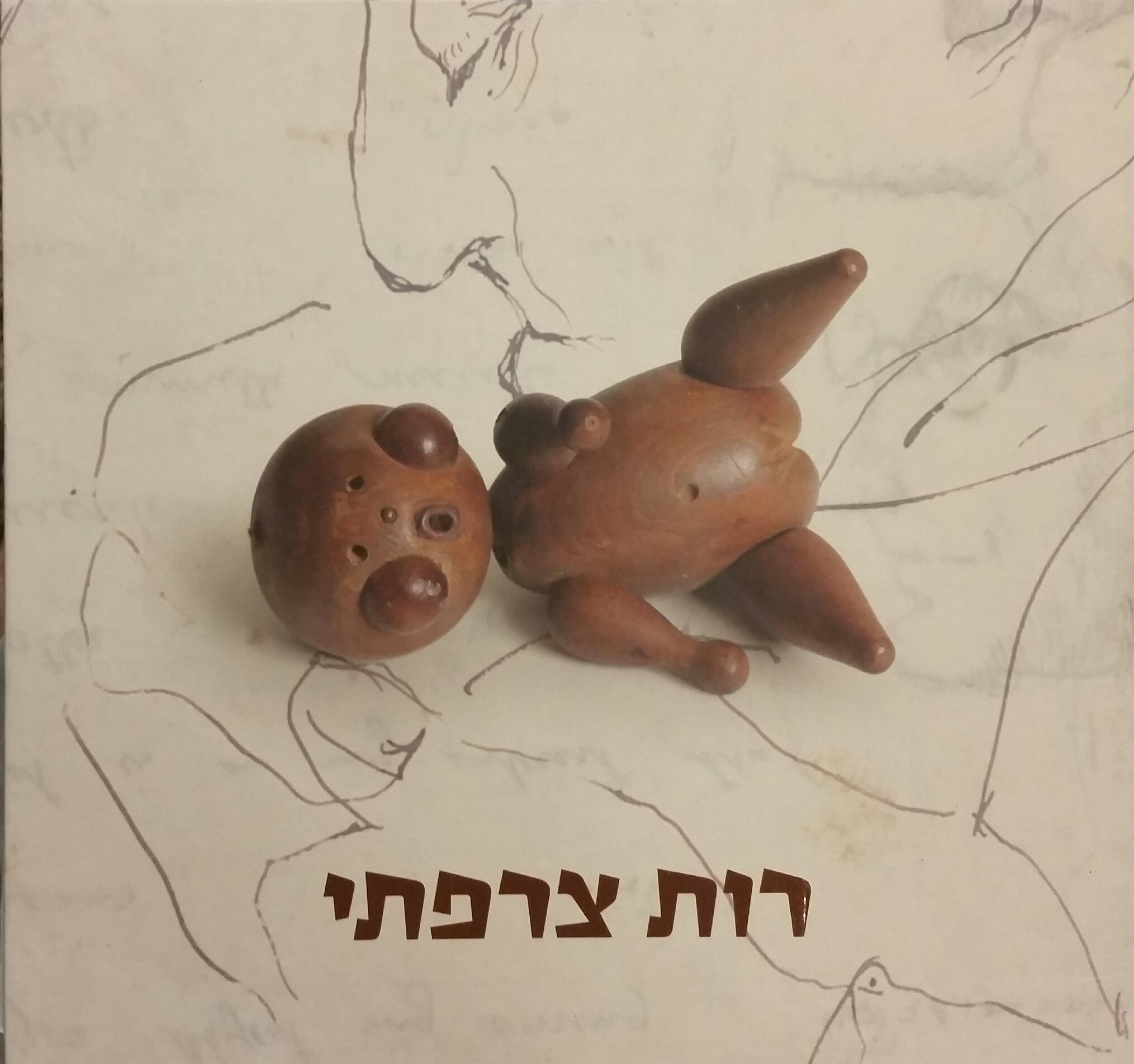 רות צרפתי: חדוות היצירה/ ציורים ופסלים