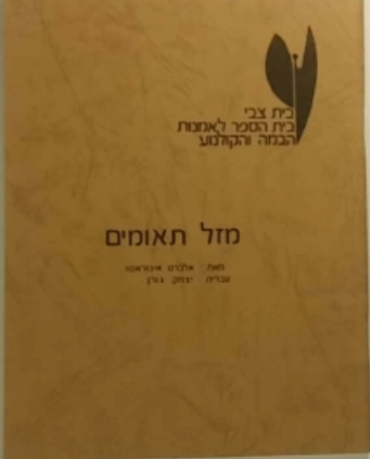 מזל תאומים