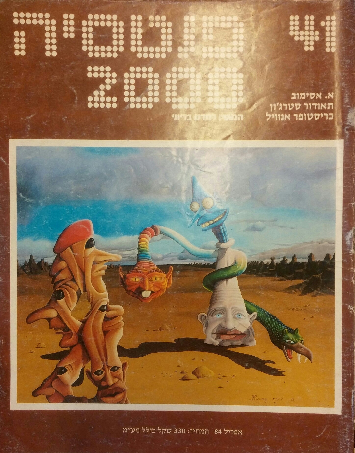 פנטסיה 2000 : מס' 41