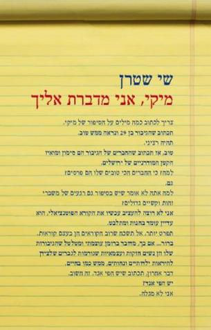מיקי אני מדברת אליך