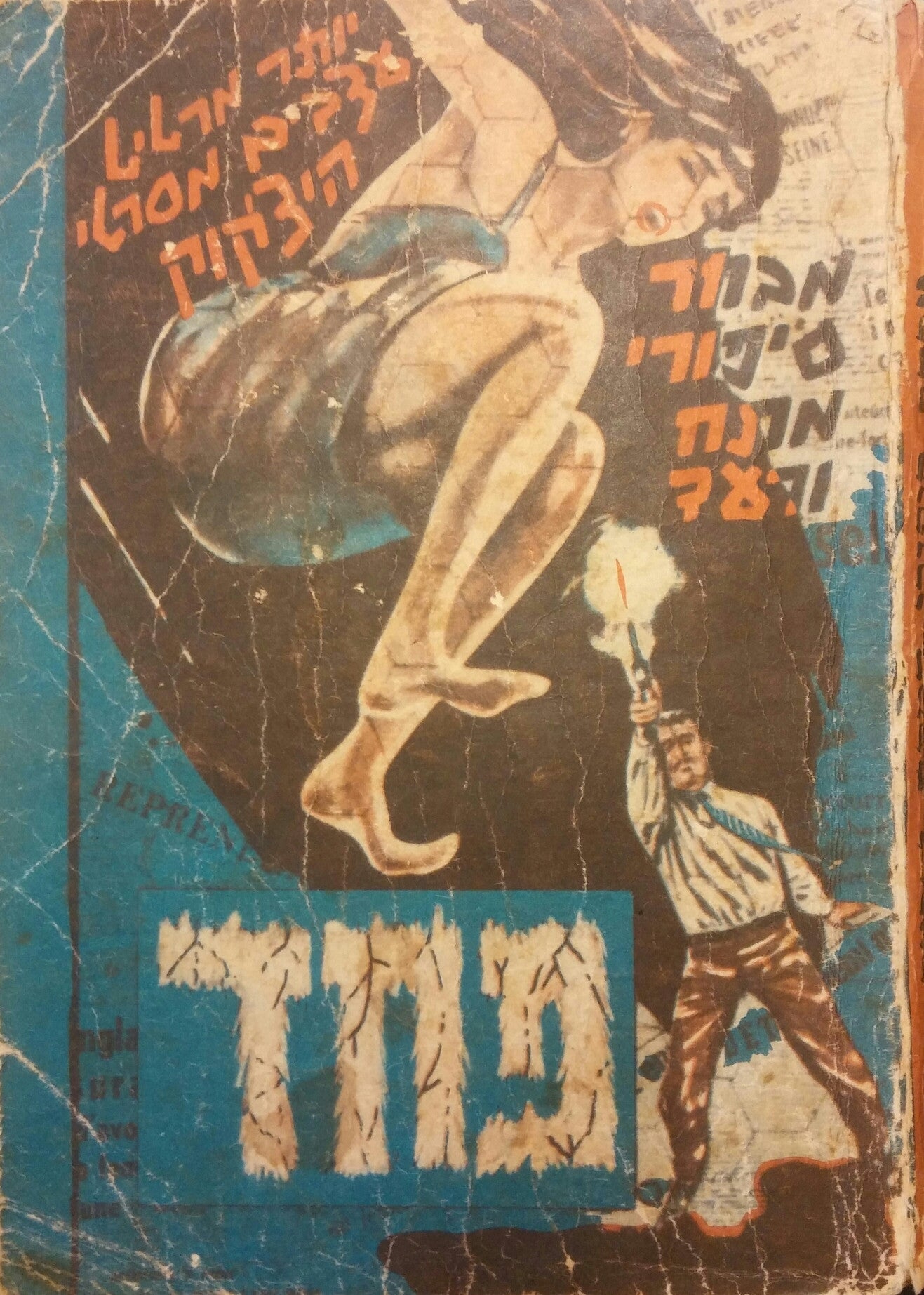 מבחר סיפורי פחד