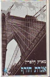 אגדת חורף