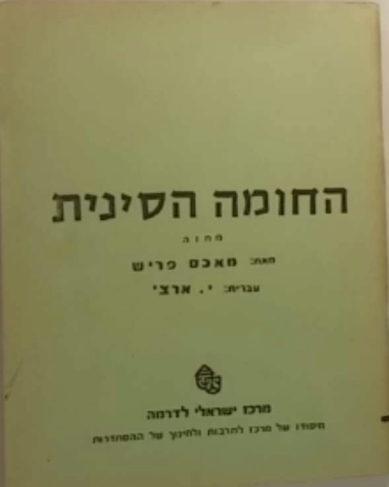 החומה הסינית