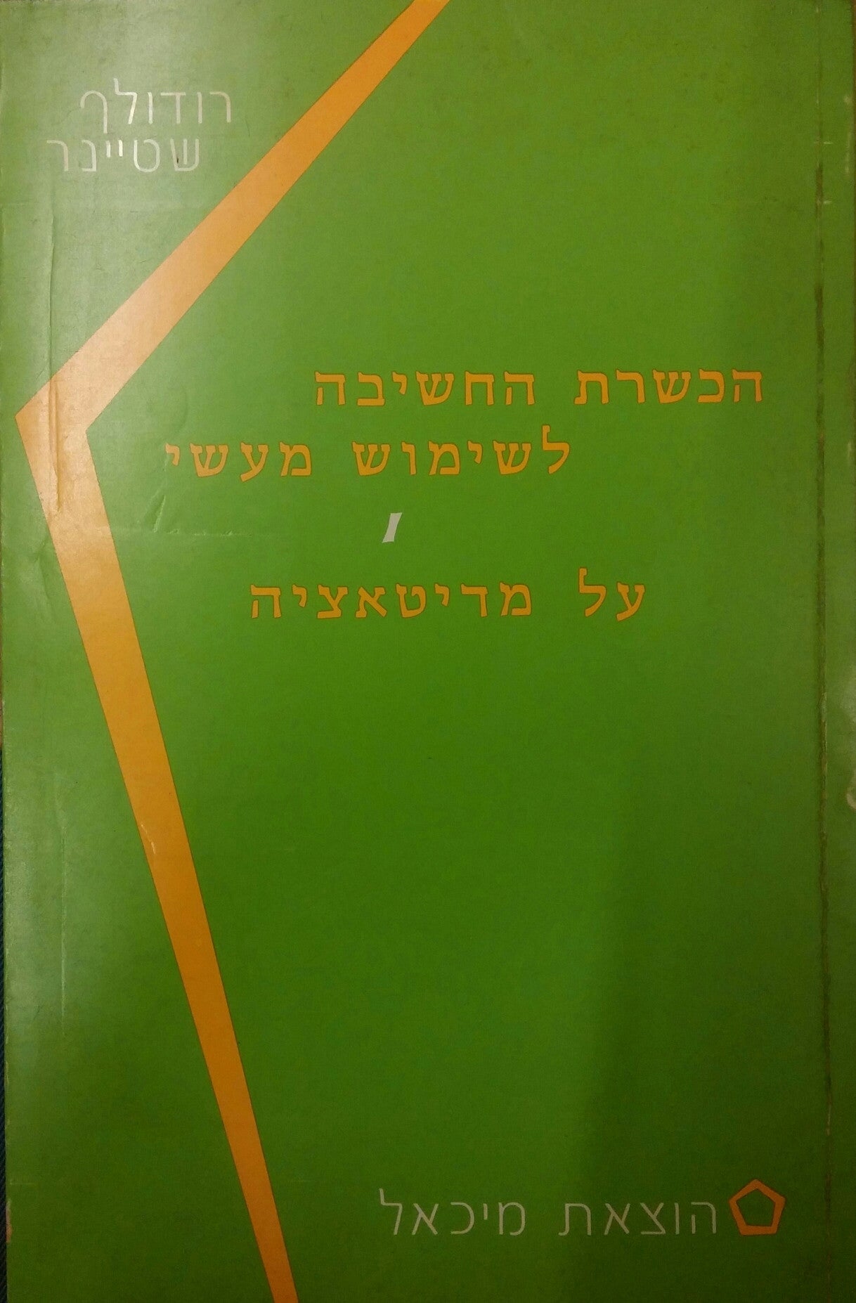 הכשרת החשיבה לשימוש מעשי / על מדיטאציה