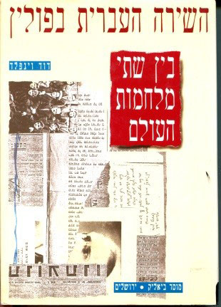 השירה העברית בפולין בין שתי מלחמות העולם
