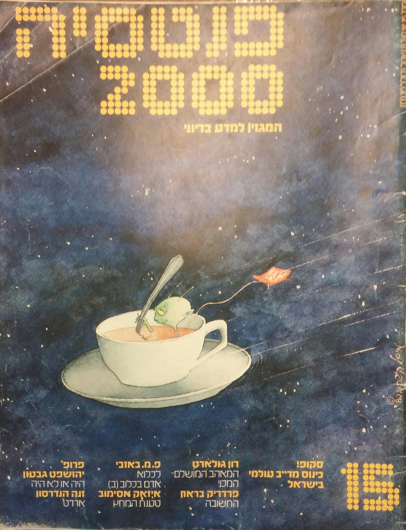 פנטסיה 2000 : מס' 15