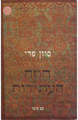חוזה העתידות