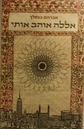אללה אוהב אותי