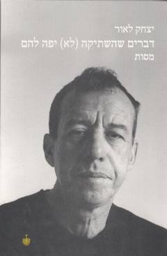 דברים שהשתיקה (לא) יפה להם / מסות