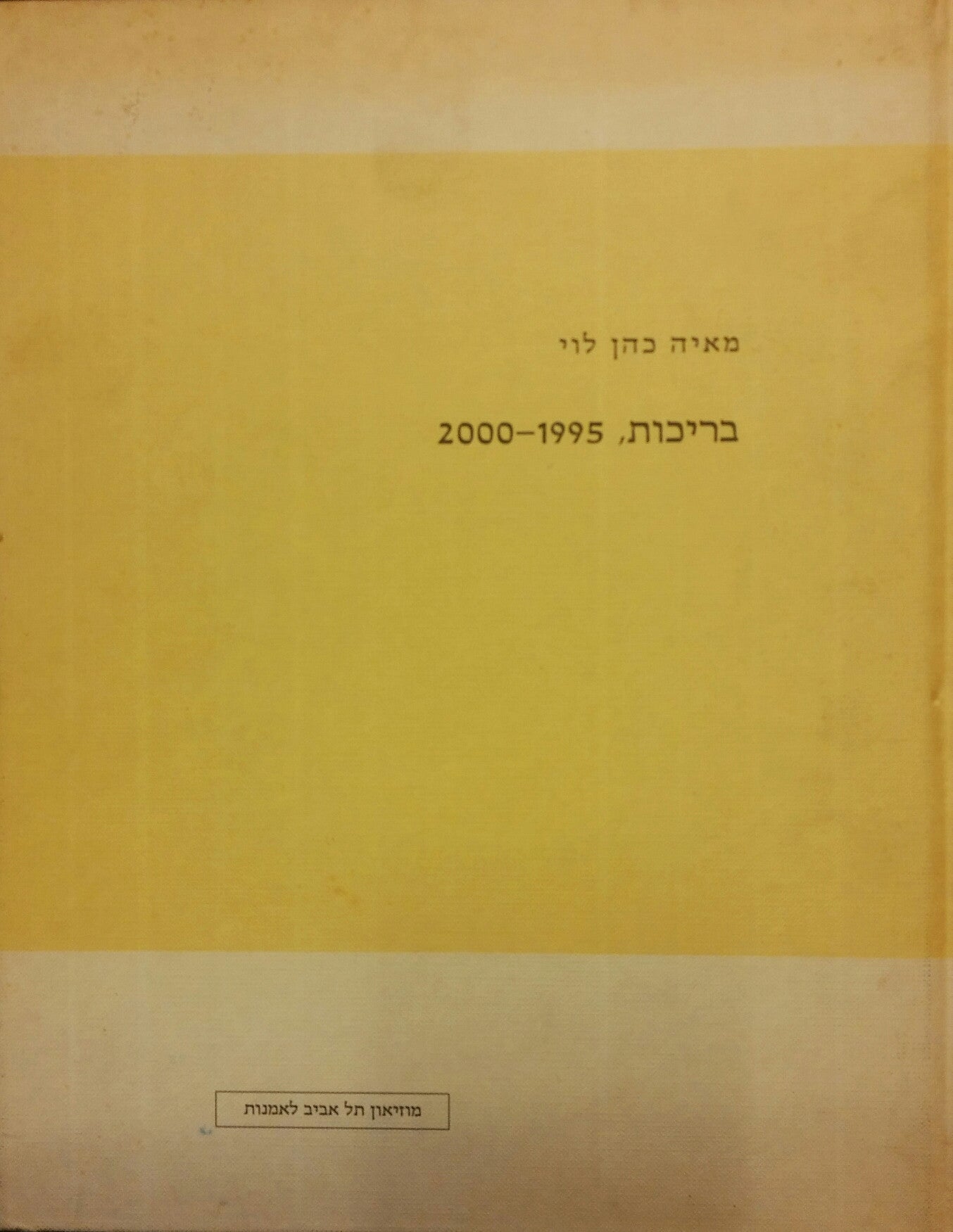 בריכות, 1995-2000