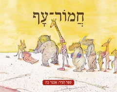 חמור עף