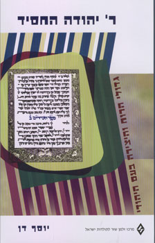 ר' יהודה החסיד