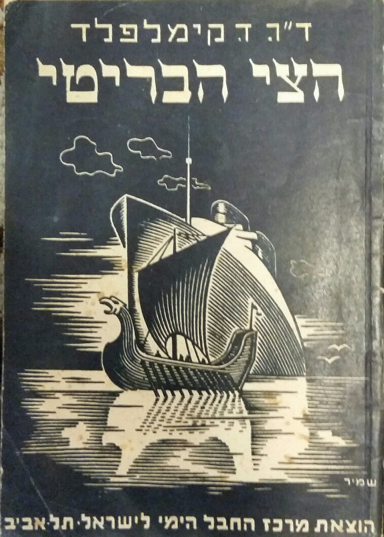 הצי הבריטי
