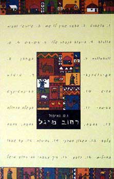 רחוב מיגל