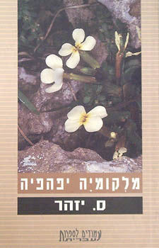 מלקומיה יפהפיה