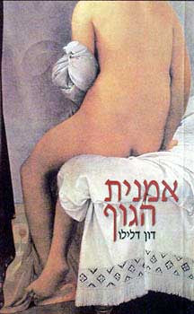 אמנית הגוף