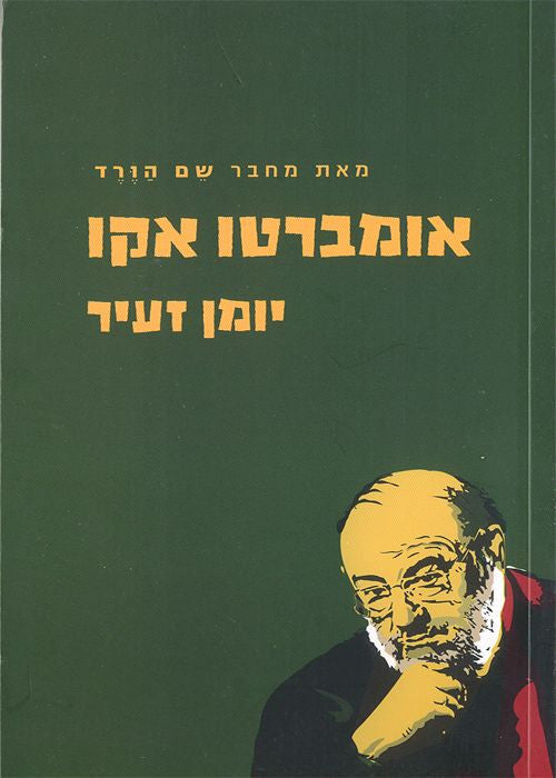 יומן זעיר