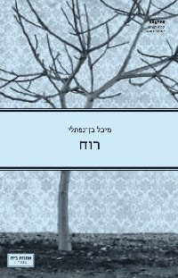 רוח